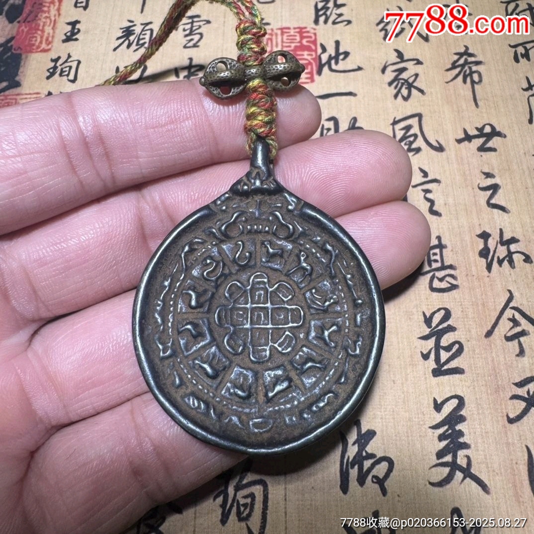 九宮八卦牌_價格85元_第2張_