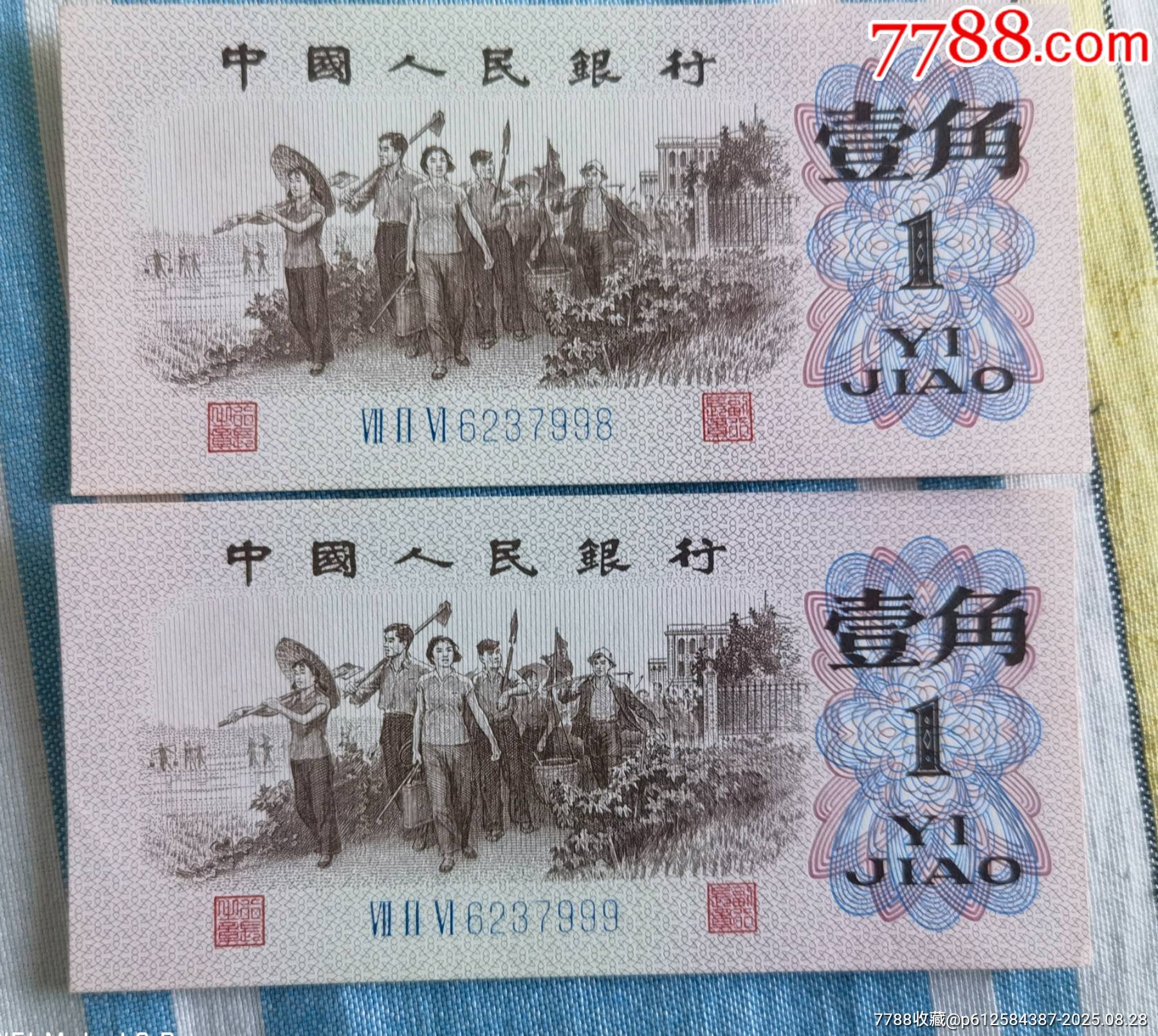 蓝冠999豹子号一角钱,三套人民币998一毛钱__【7788收藏__收藏热线】