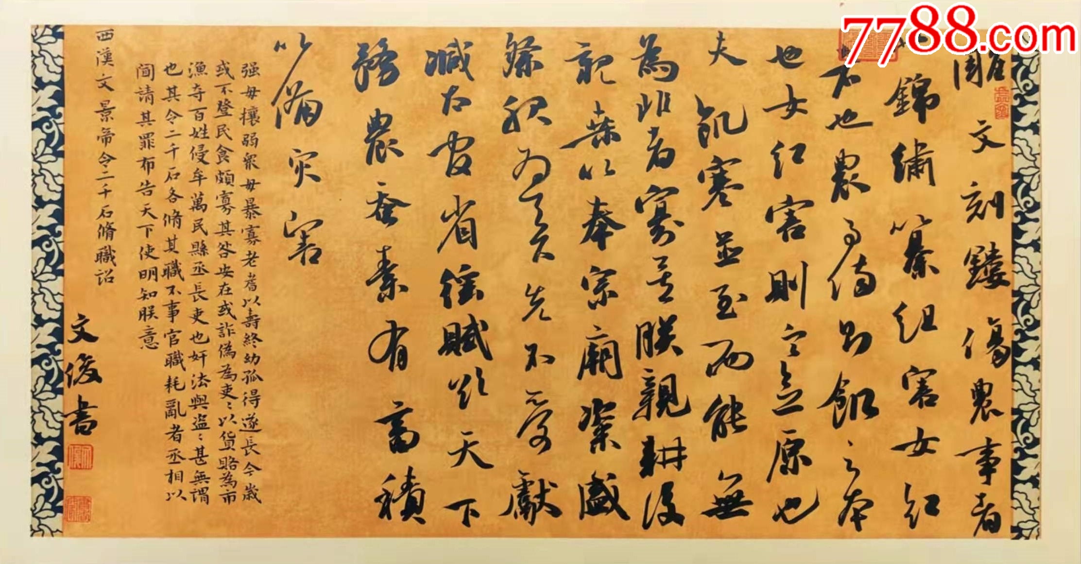 【授权拍卖】湖北省书协会员、知名书法家文俊作品:刘启-景帝令二千石修职诏-价格:60.0000元-zc42315941-书法原作 -加价 ...