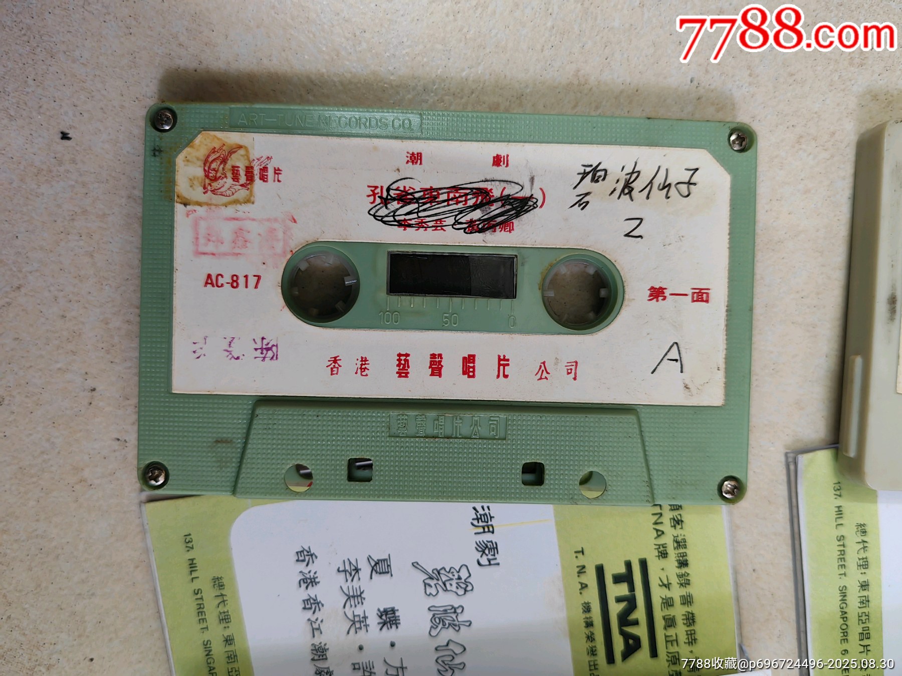 磁帶潮劇【碧波仙子】_價格10元_第4張_