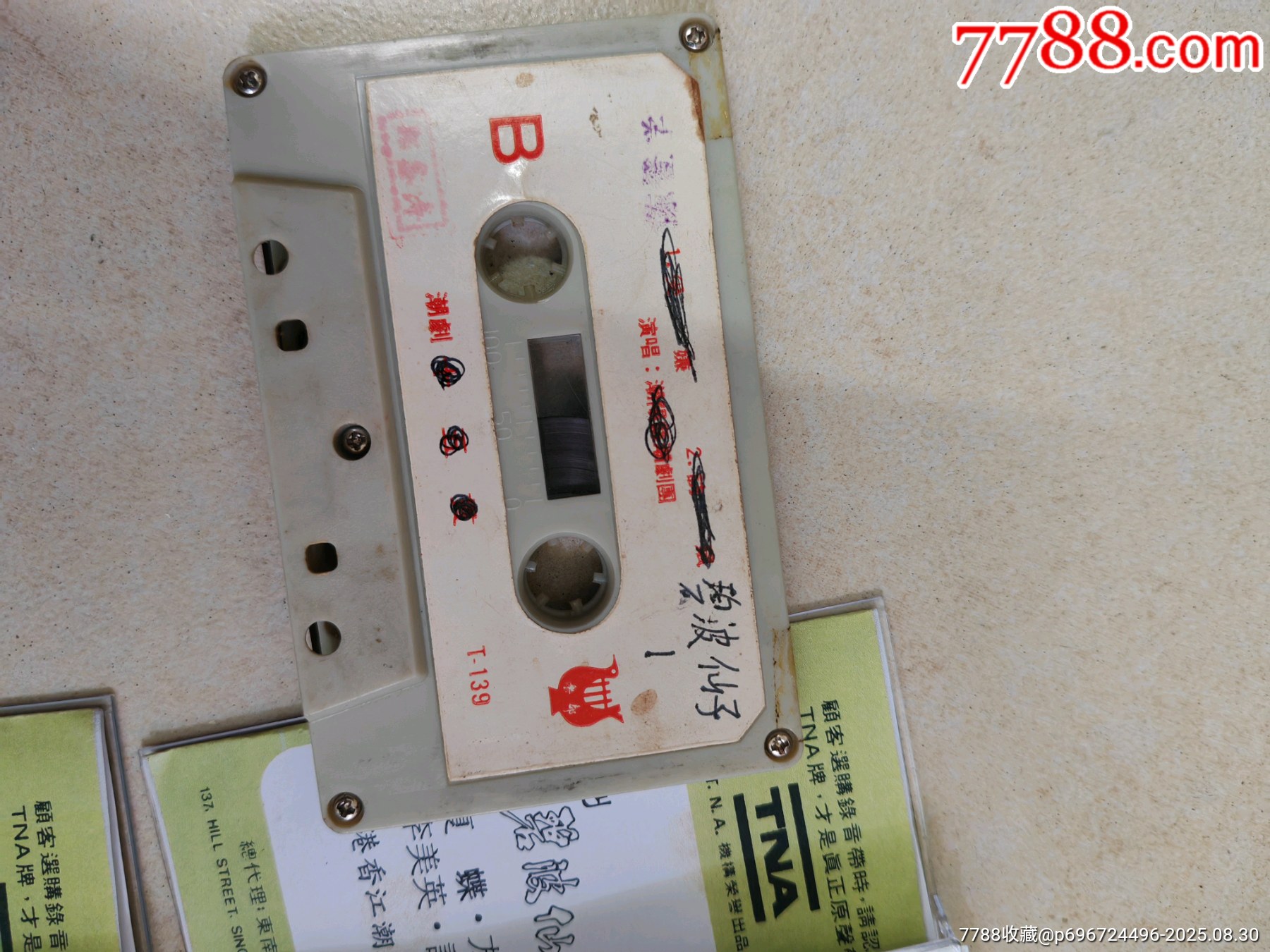 磁帶潮劇【碧波仙子】_價格10元_第5張_