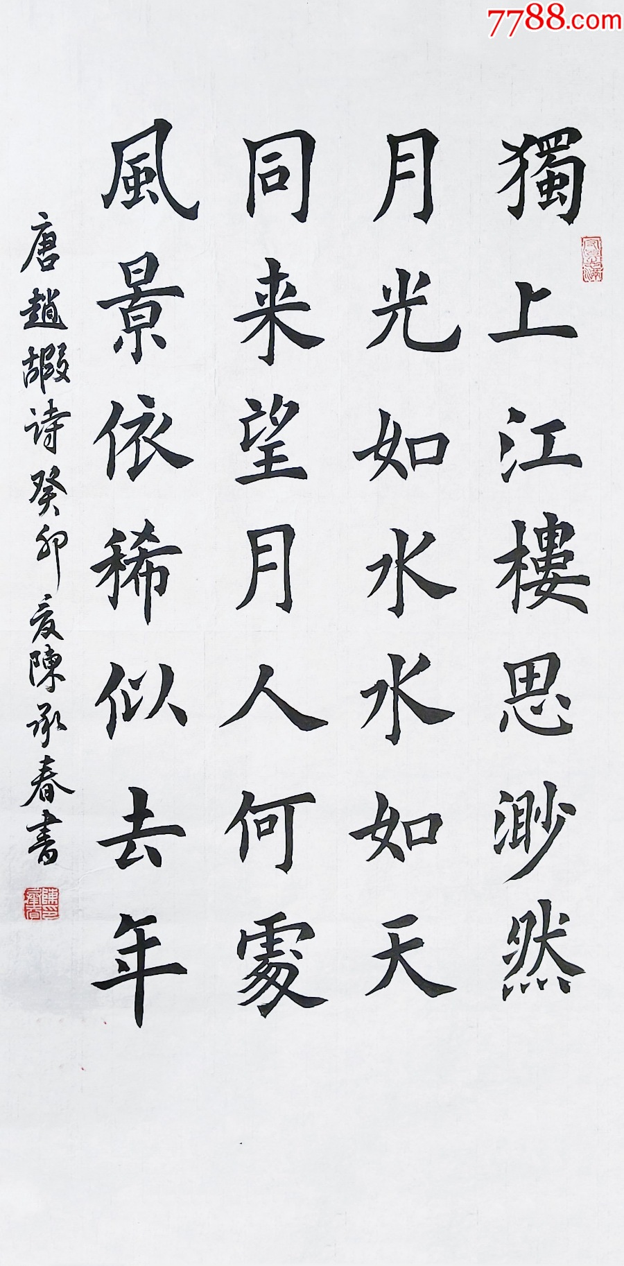【授权拍卖】实力书法家陈承春作品:赵嘏诗一首-价格:20.0000元-zc42334617-书法原作 -加价-7788收藏__收藏热线
