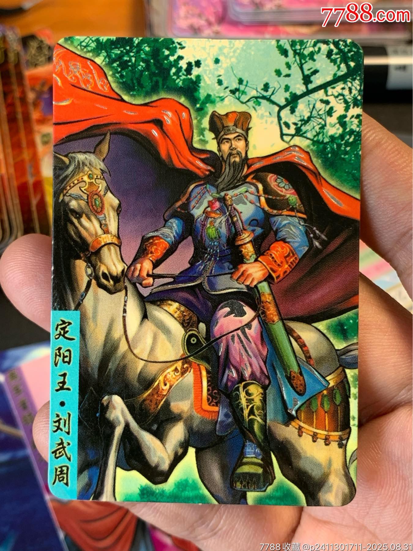 统一小浣熊隋唐138大缺刘武周