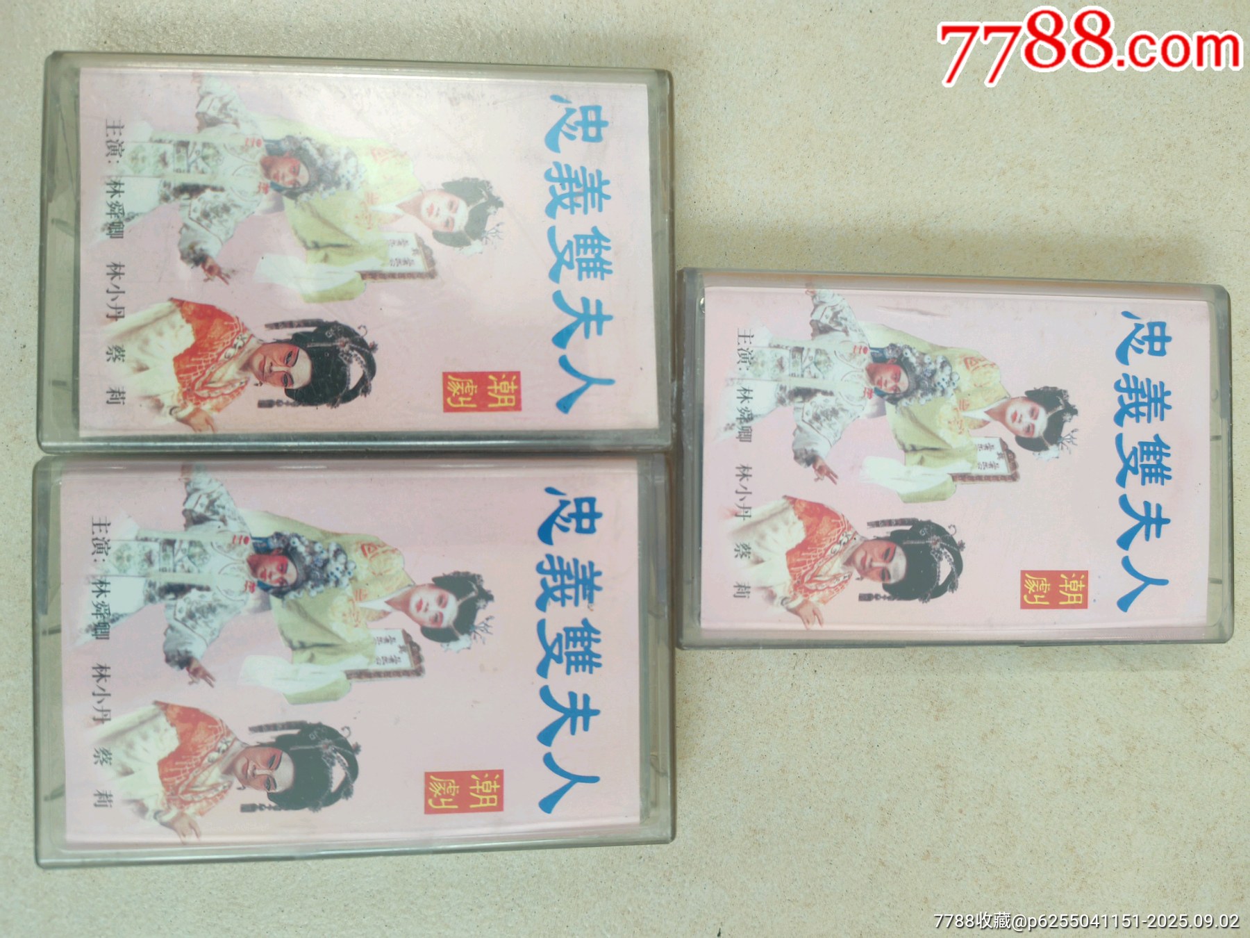 磁帶潮劇【忠義雙夫人】_價格10元_第1張_