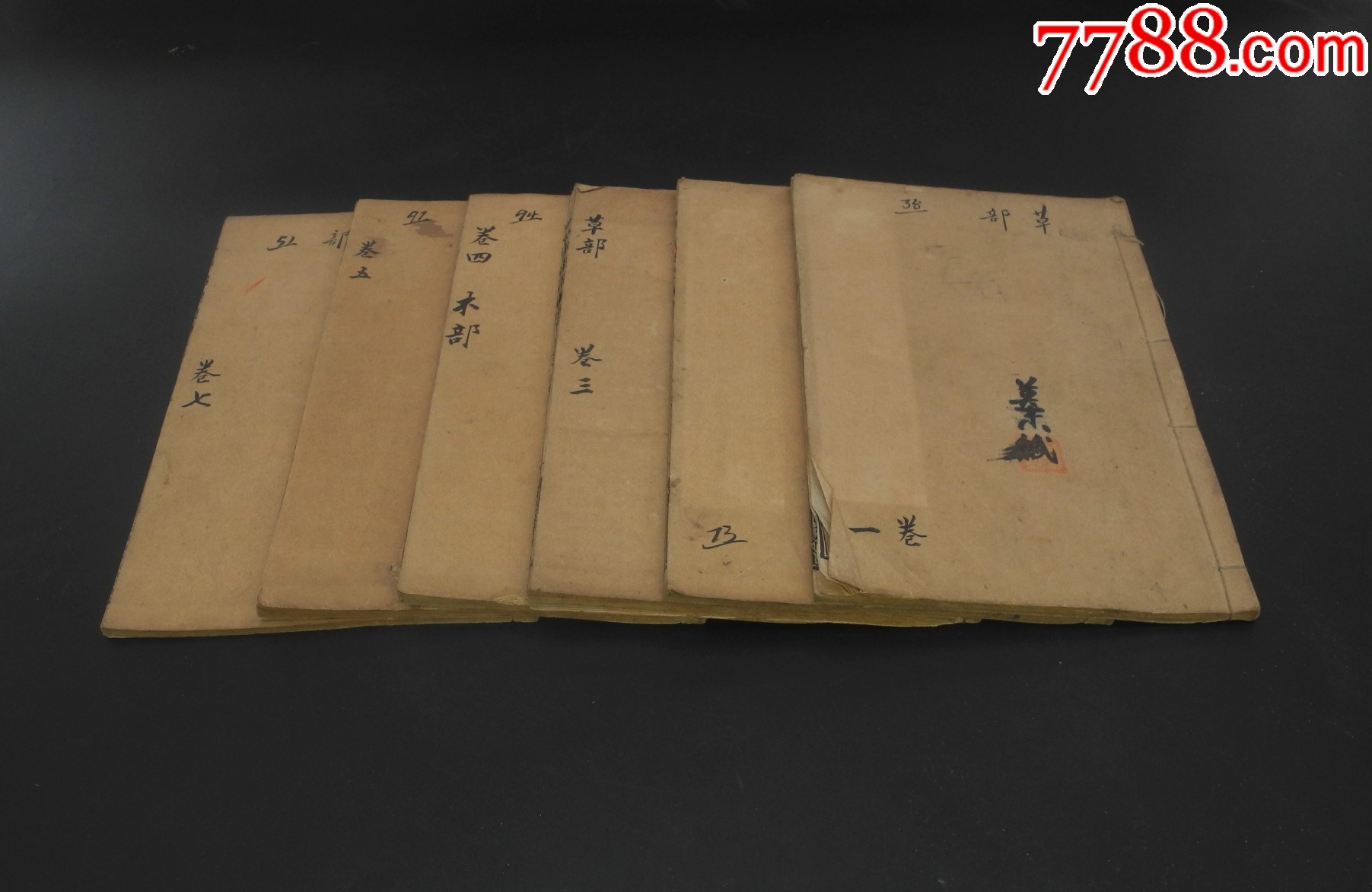 民国21年上海锦章图书局印行《大字断句增图本草备要》六册八卷全，硖川