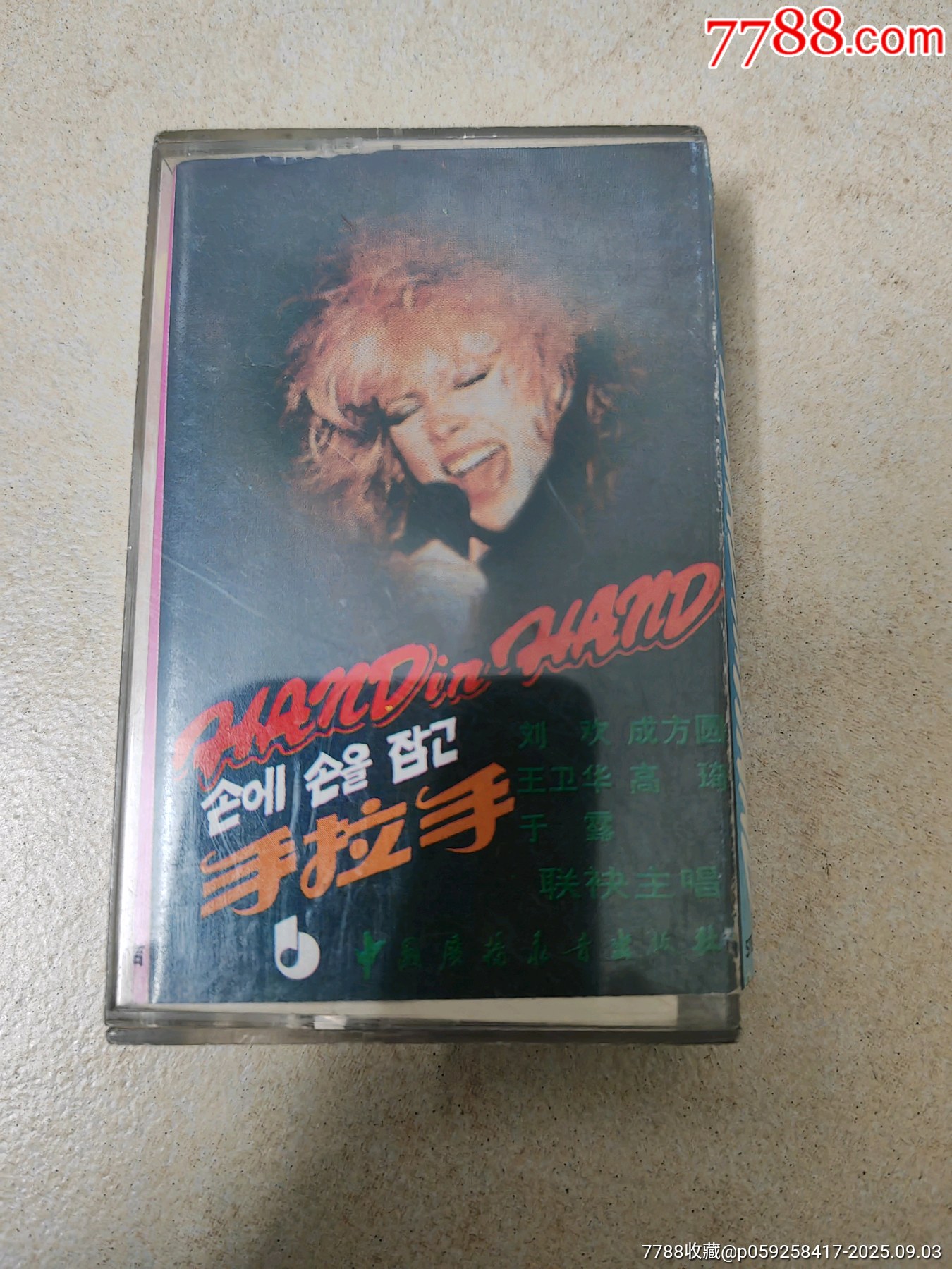 磁帶【手拉手】_價(jià)格10元_第1張_