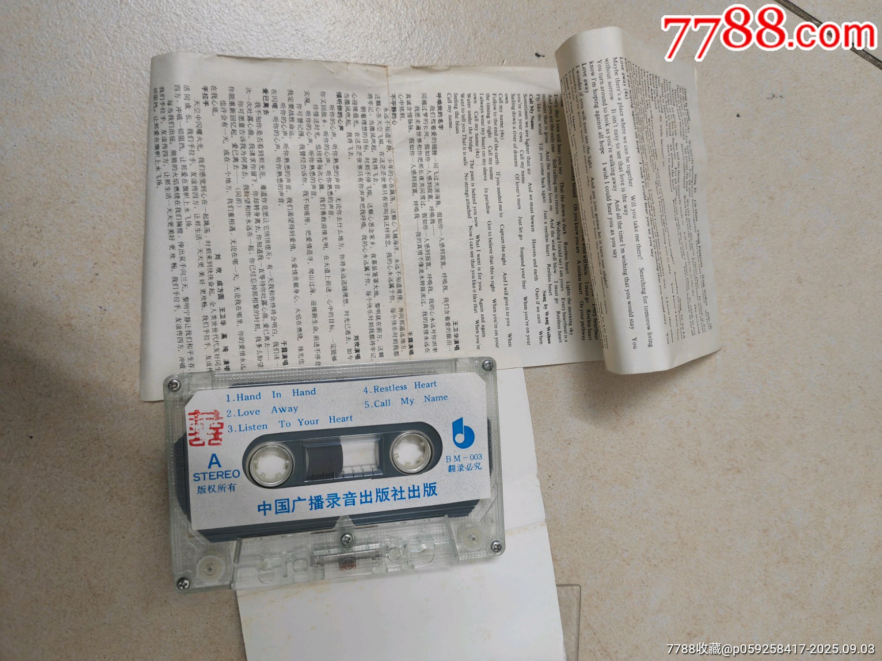 磁帶【手拉手】_價(jià)格10元_第3張_