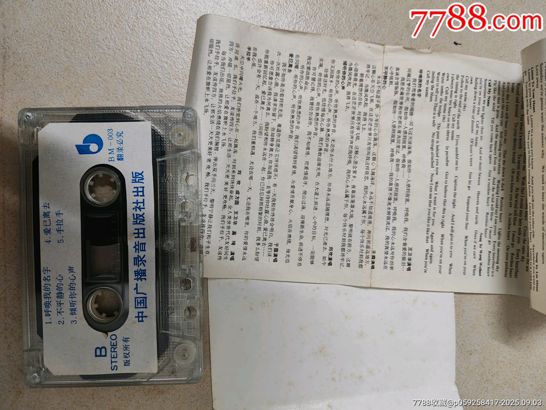 磁帶【手拉手】_價(jià)格10元_第4張_