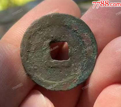 遼代：大康元寶?。ū菊疽谚b定）_價格118元_第5張_
