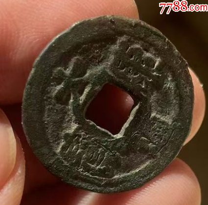 遼代：大康元寶！（本站已鑒定）_價格118元_第10張_