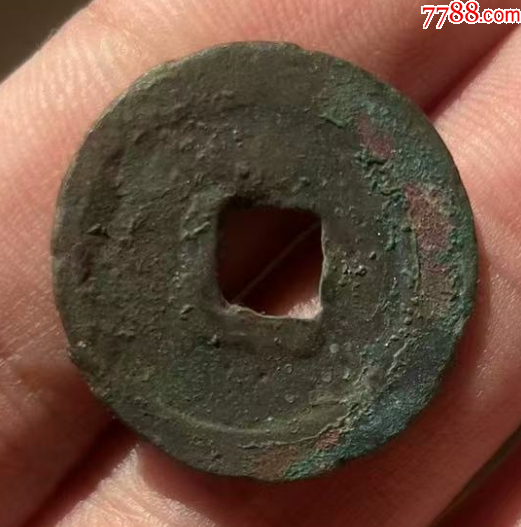 遼代：大康元寶?。ū菊疽谚b定）_價格118元_第11張_
