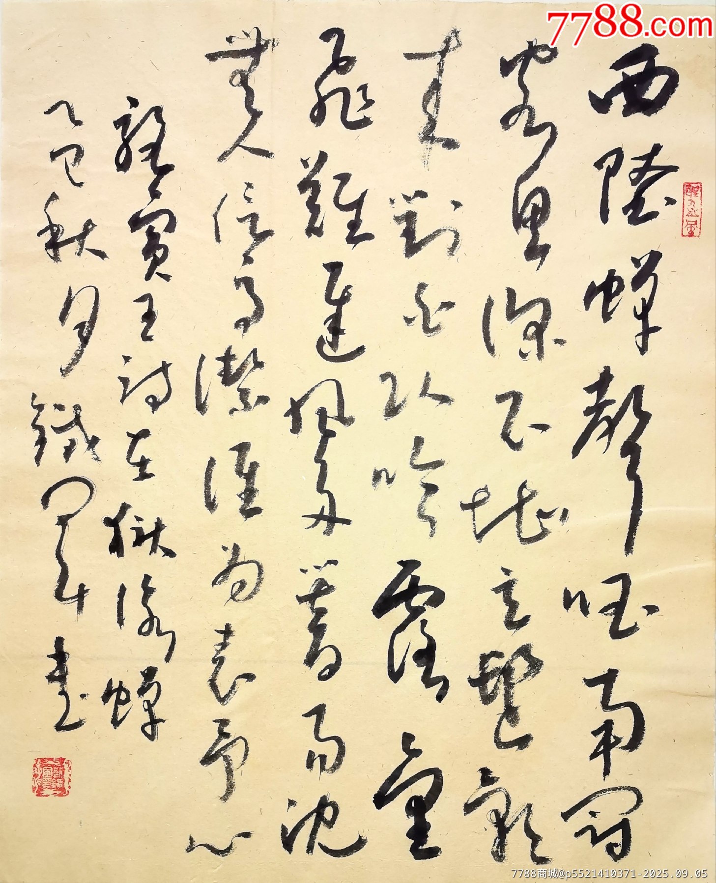 放漏,书法原作唐诗_书法原作_图片收藏_回收价格_7788相机收藏