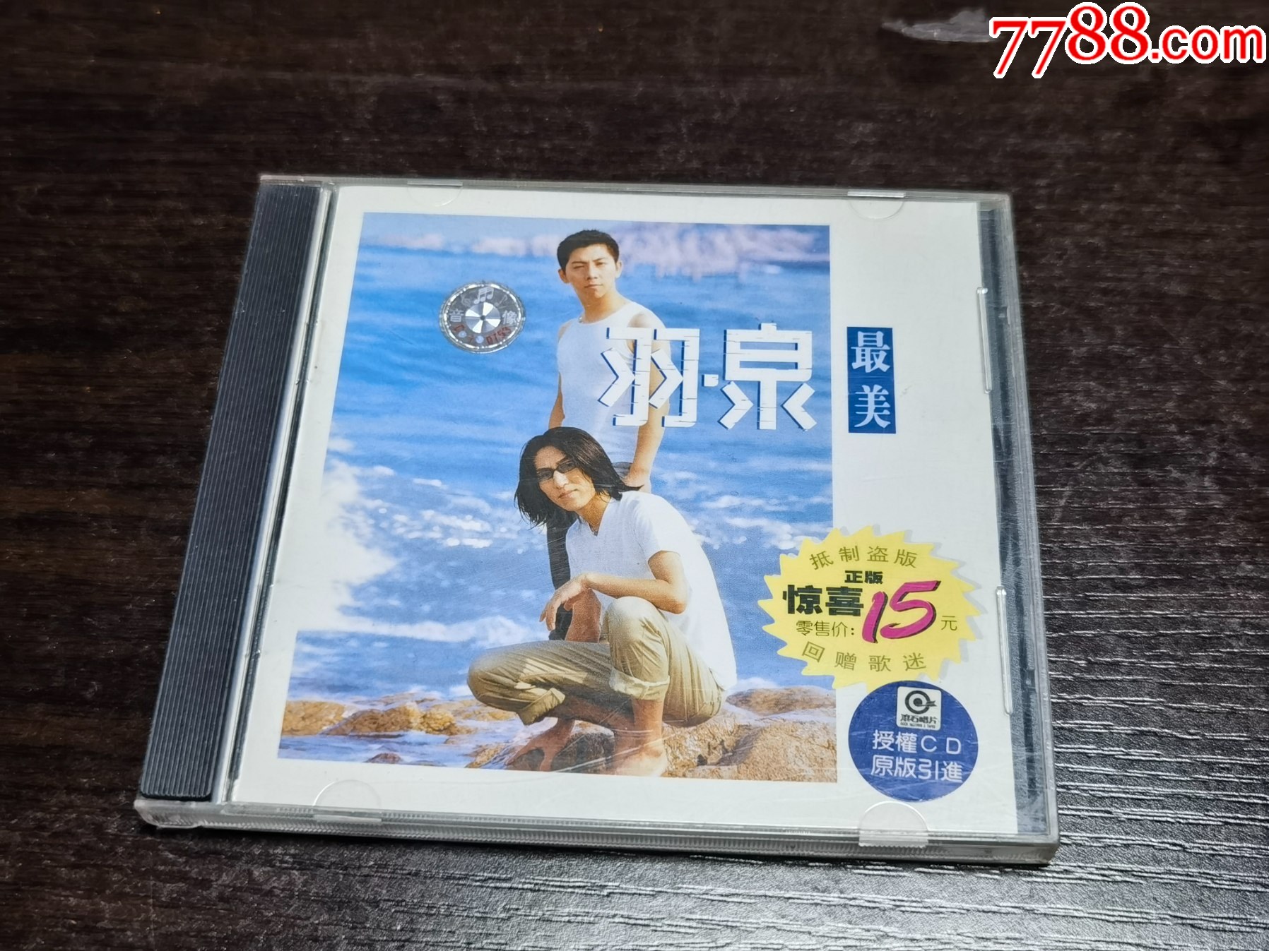 羽泉、最美-价格:10元-au42386562-音乐CD -加价-7788收藏__收藏热线
