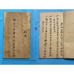 乾隆年（广东）东西会部一本（该会部年份早，少见）(zc42389162)