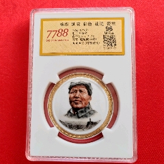 红色官窑醴陵向阳瓷厂宽金边延安评级极美品96(zc42394400)