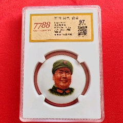 红色官窑醴陵向阳瓷厂金边笑眯眯评级极美品顶配分97(zc42394454)