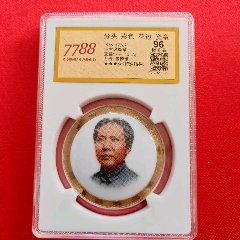 景德镇宽金边评级极美品顶配分96(zc42394524)
