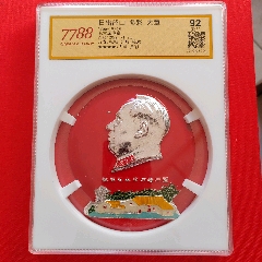 120mm老油彩四星级名章异型大韶山评级美品92分(zc42395154)