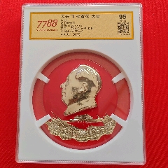 111mm七亿人民庆九大评级美品95分(zc42395649)