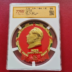 128mm老油彩特色大国徽评级美品95分(zc42396756)