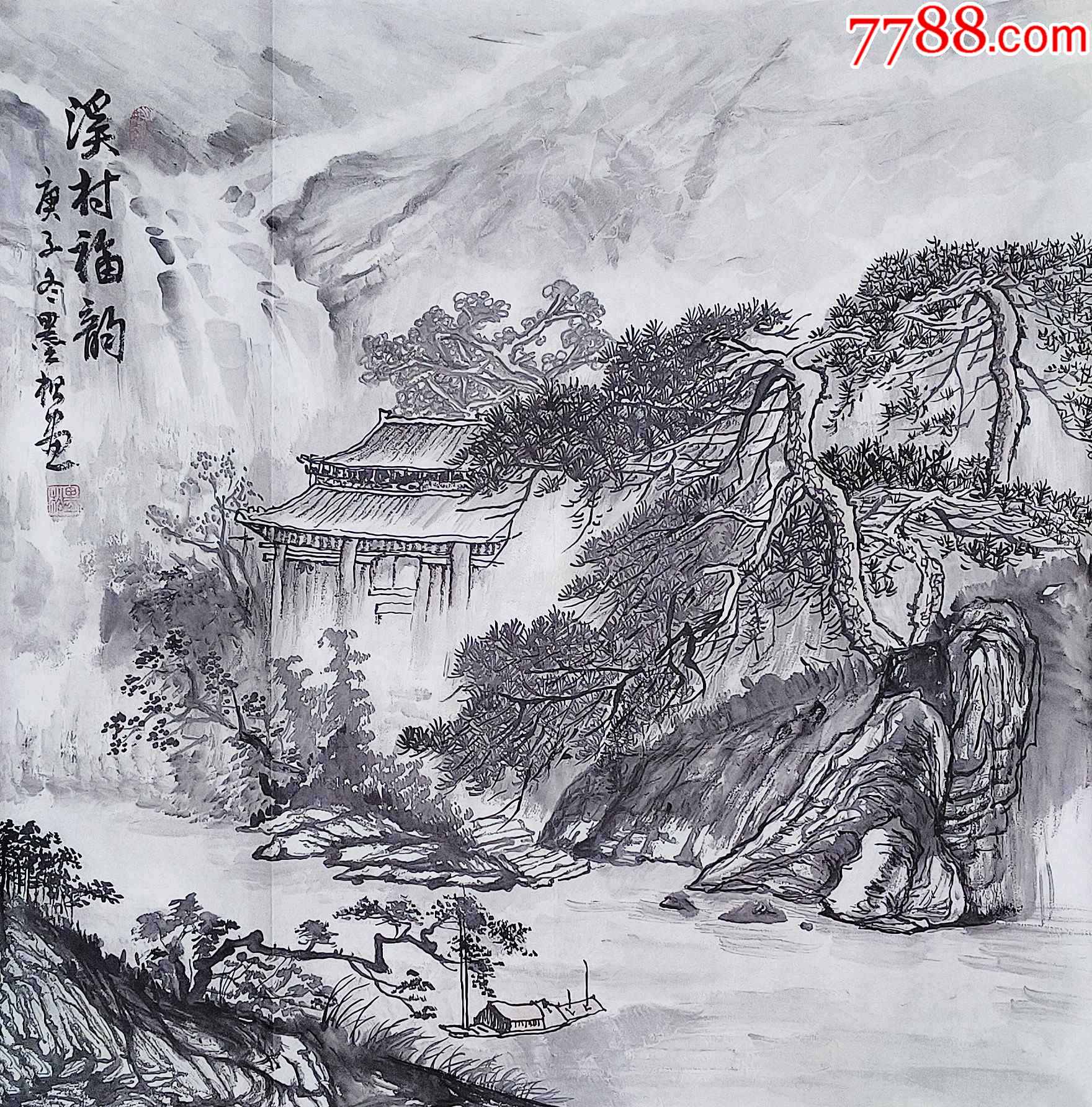 【保真拍卖】知名青年画家墨松山水作品:溪村福韵_山水国画原作_亦风斋书画【7788收藏__收藏热线】