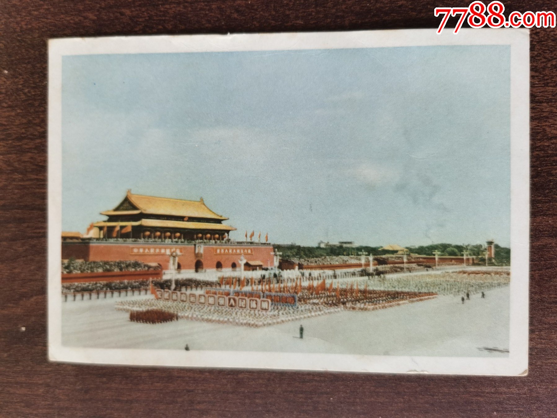 风光片(天安门)北京市邮局60年__【7788收藏__收藏热线】