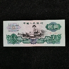 原票全新全品三版车工2元一张(au42400237)