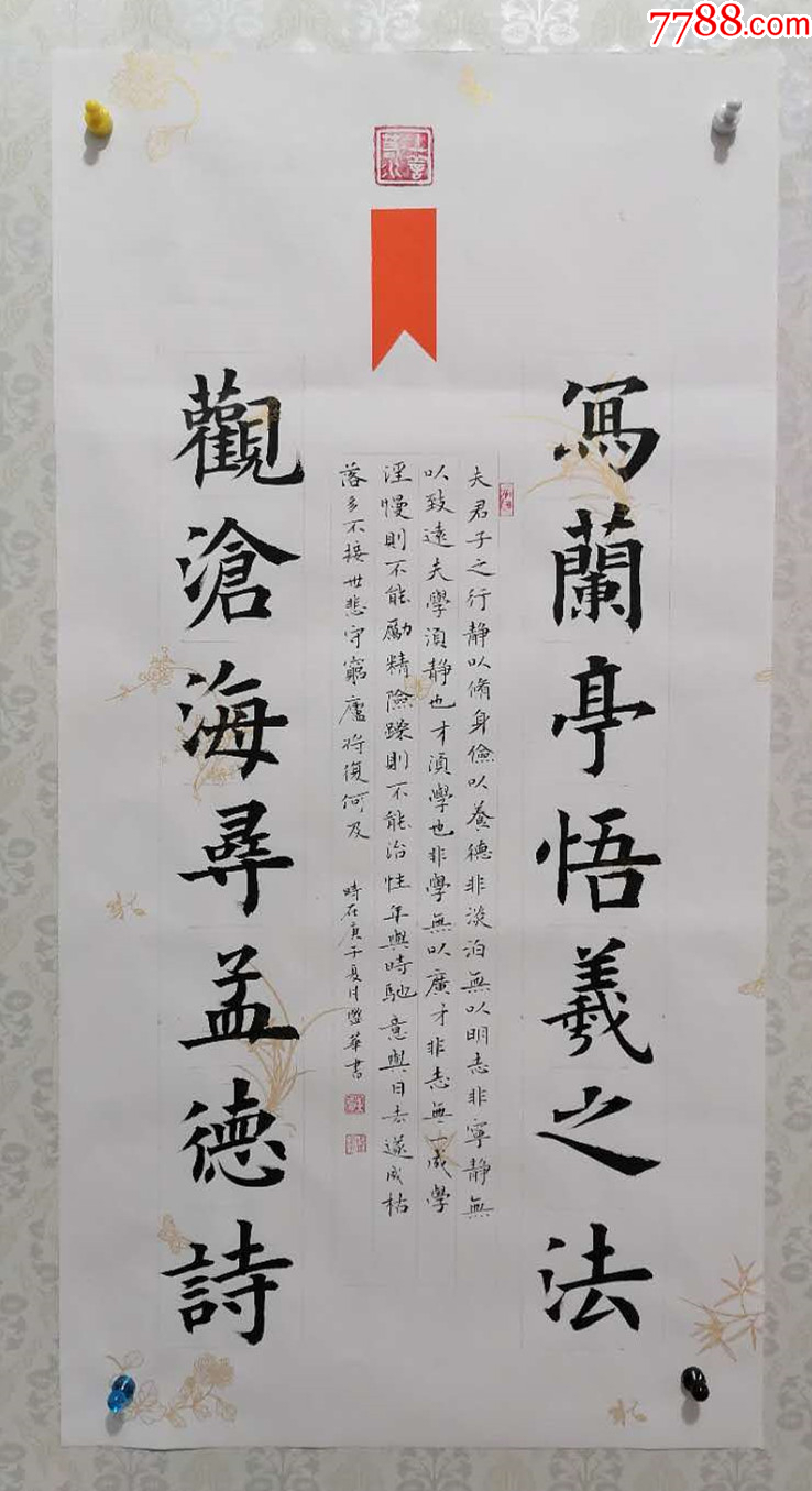 【保真拍卖】山东省书协会员、知名书法家庄盛华作品_【7788商城__七七八八商品交易平台(7788.com)】