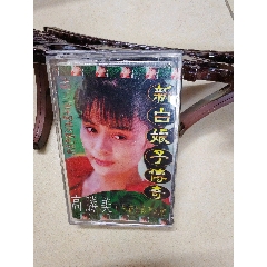 新白娘子傳奇