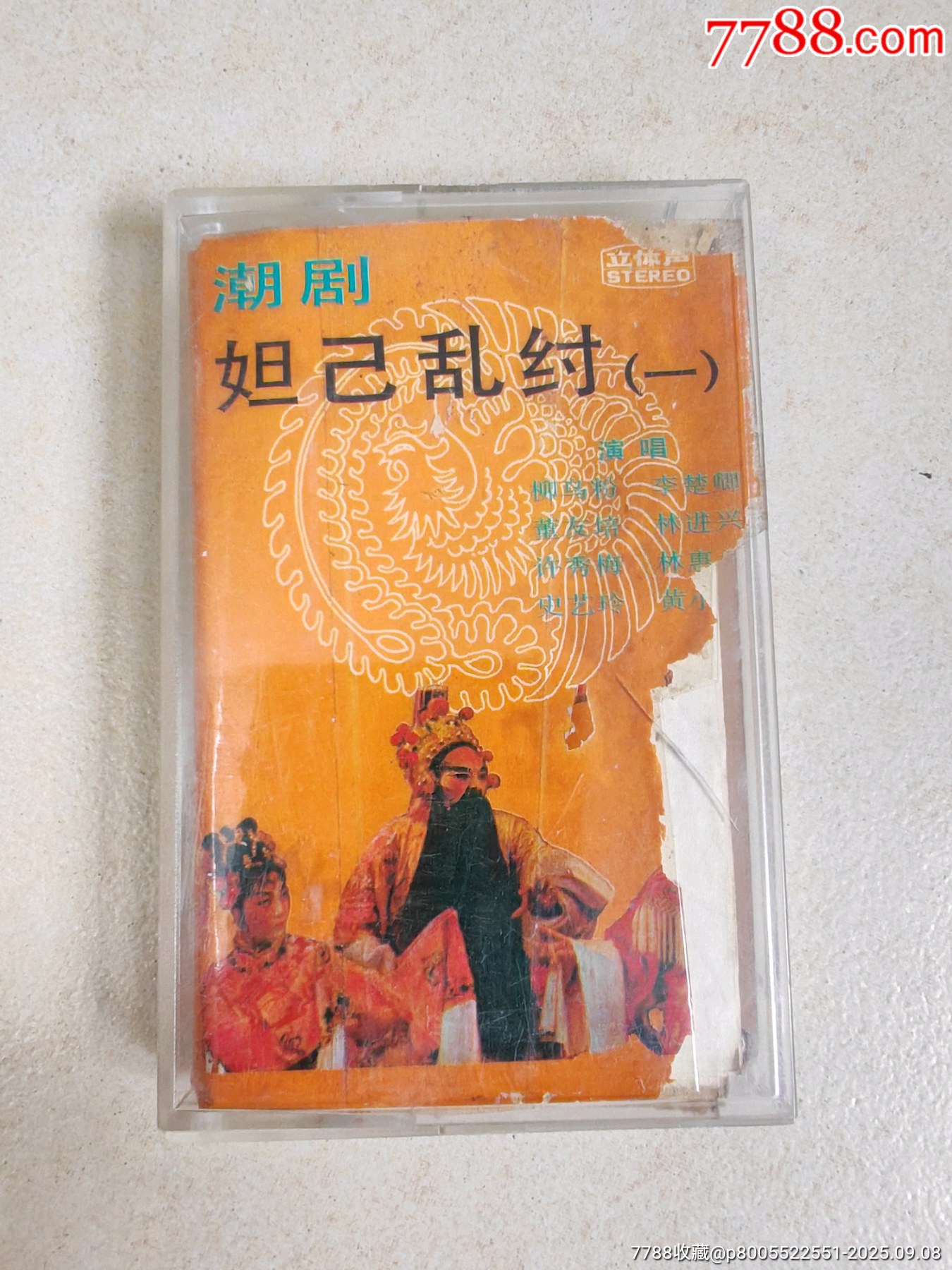 原版磁帶，潮劇【妲己亂紂】一_價(jià)格10元_第1張_