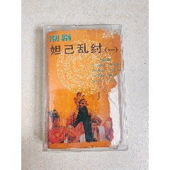 原版磁帶，潮劇【妲己亂紂】一