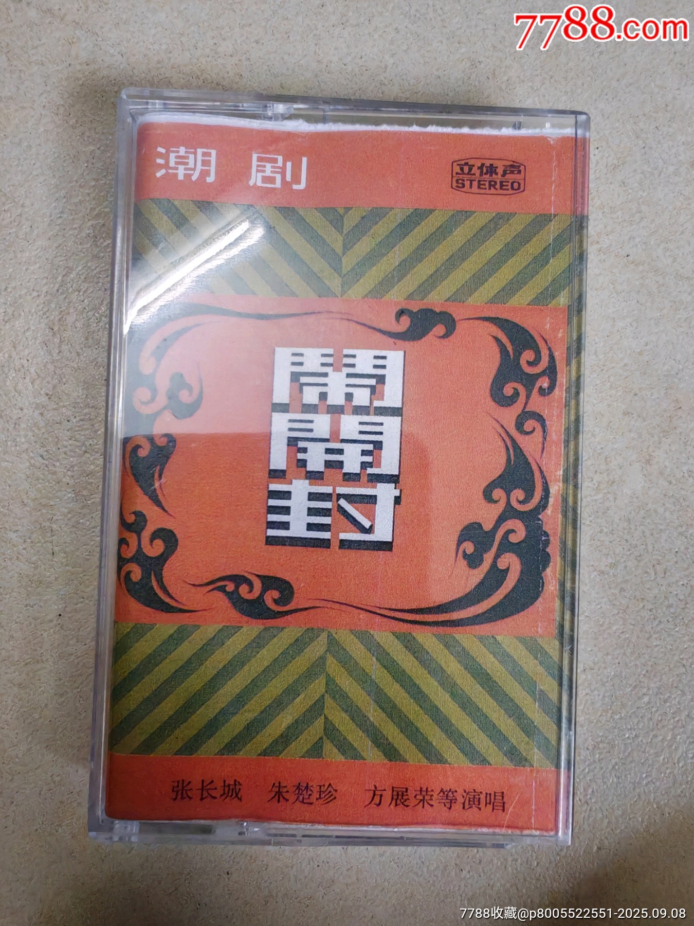磁帶，潮劇【鬧開封】_價格10元_第1張_