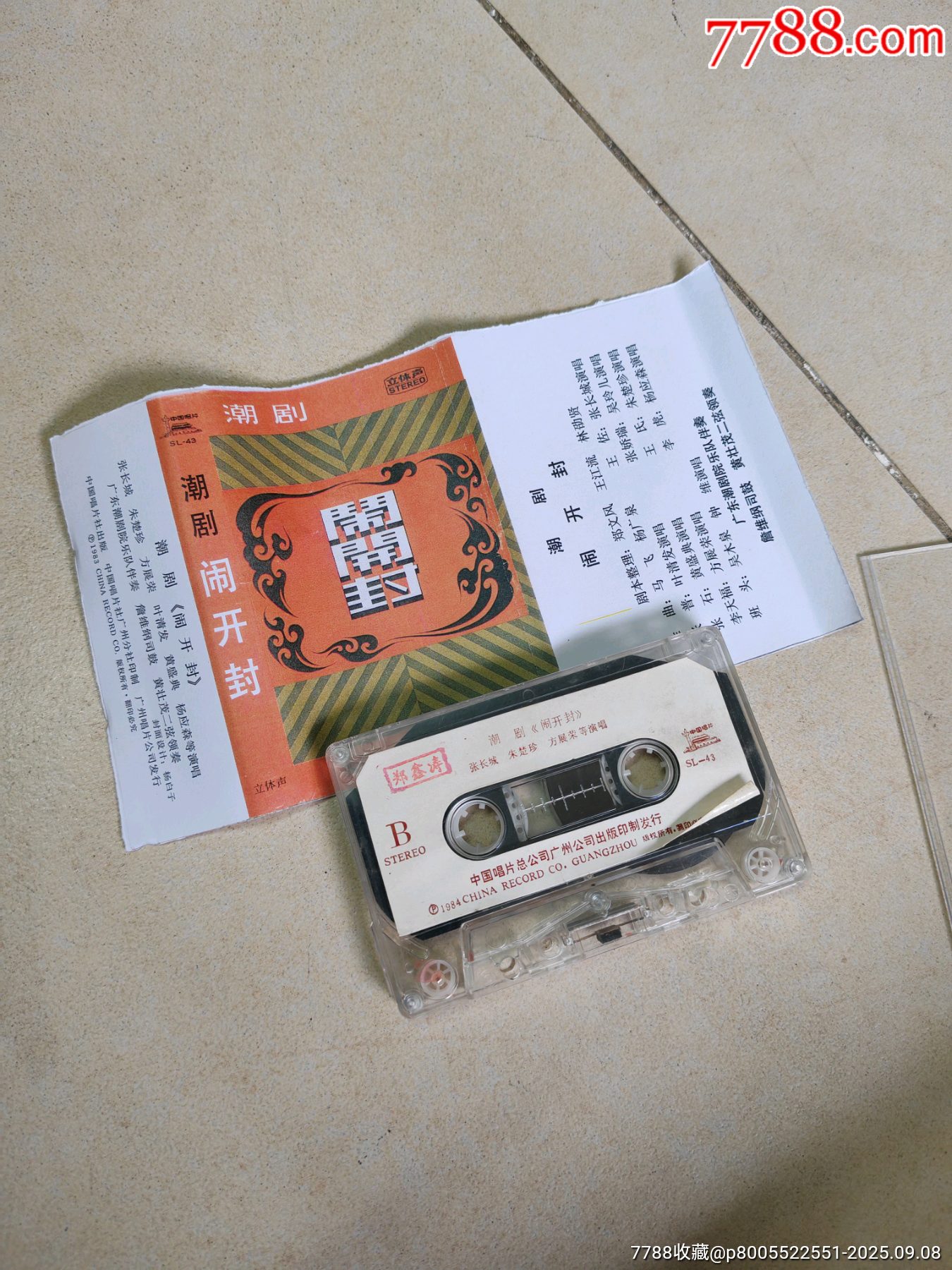 磁帶，潮劇【鬧開封】_價格10元_第2張_