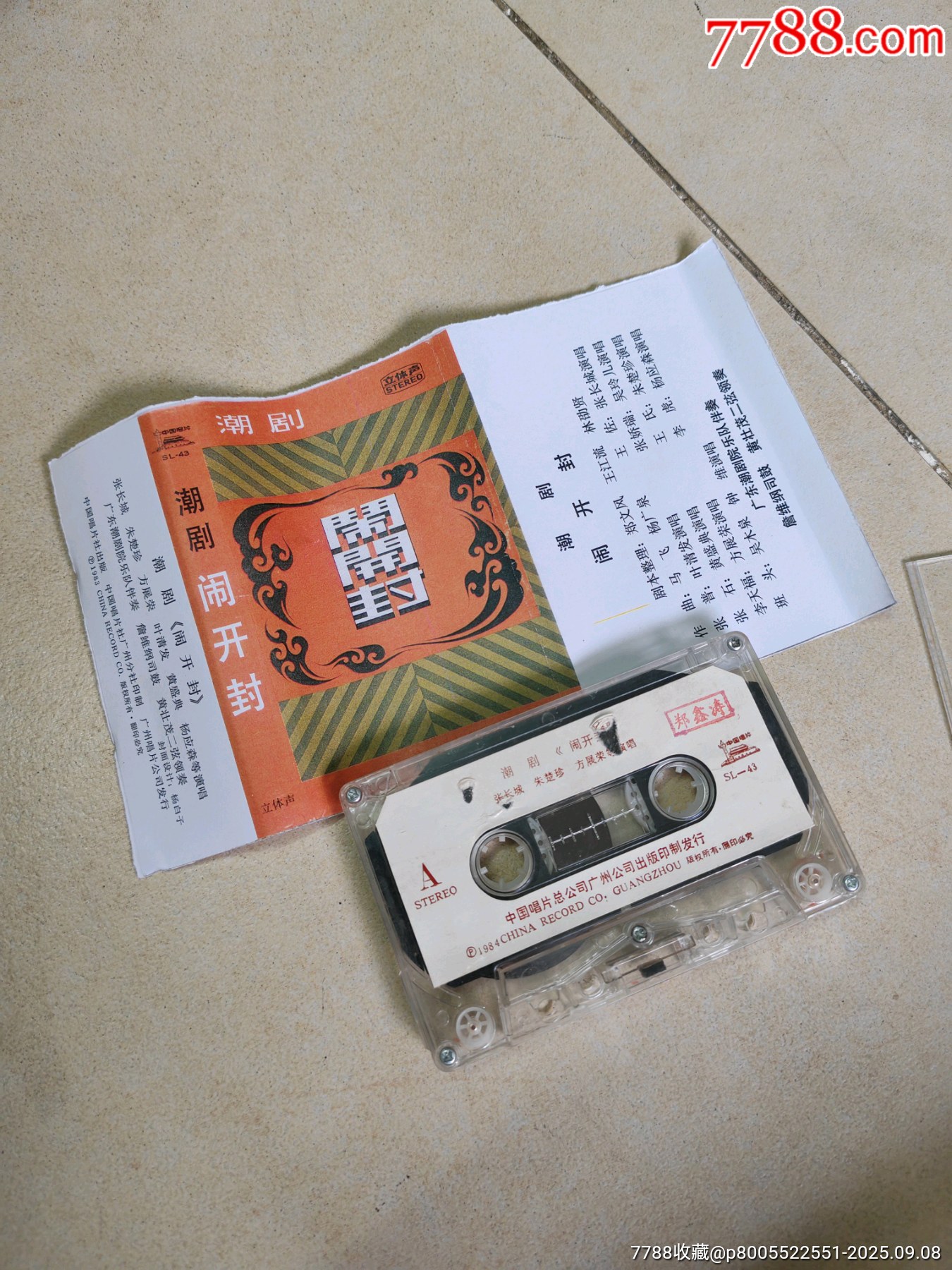 磁帶，潮劇【鬧開封】_價格10元_第3張_
