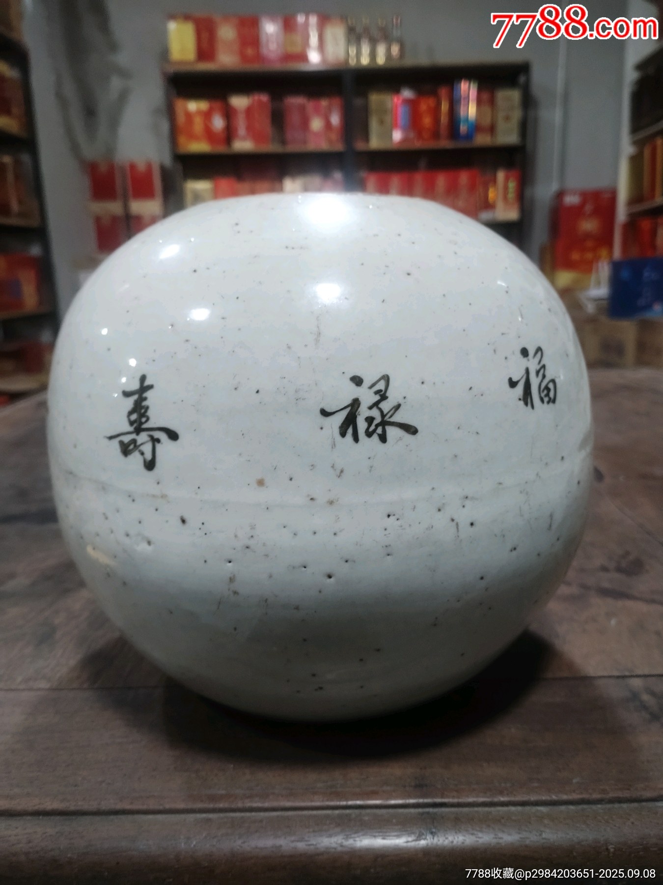 福祿壽喜粉彩罐_價格299元_第7張_