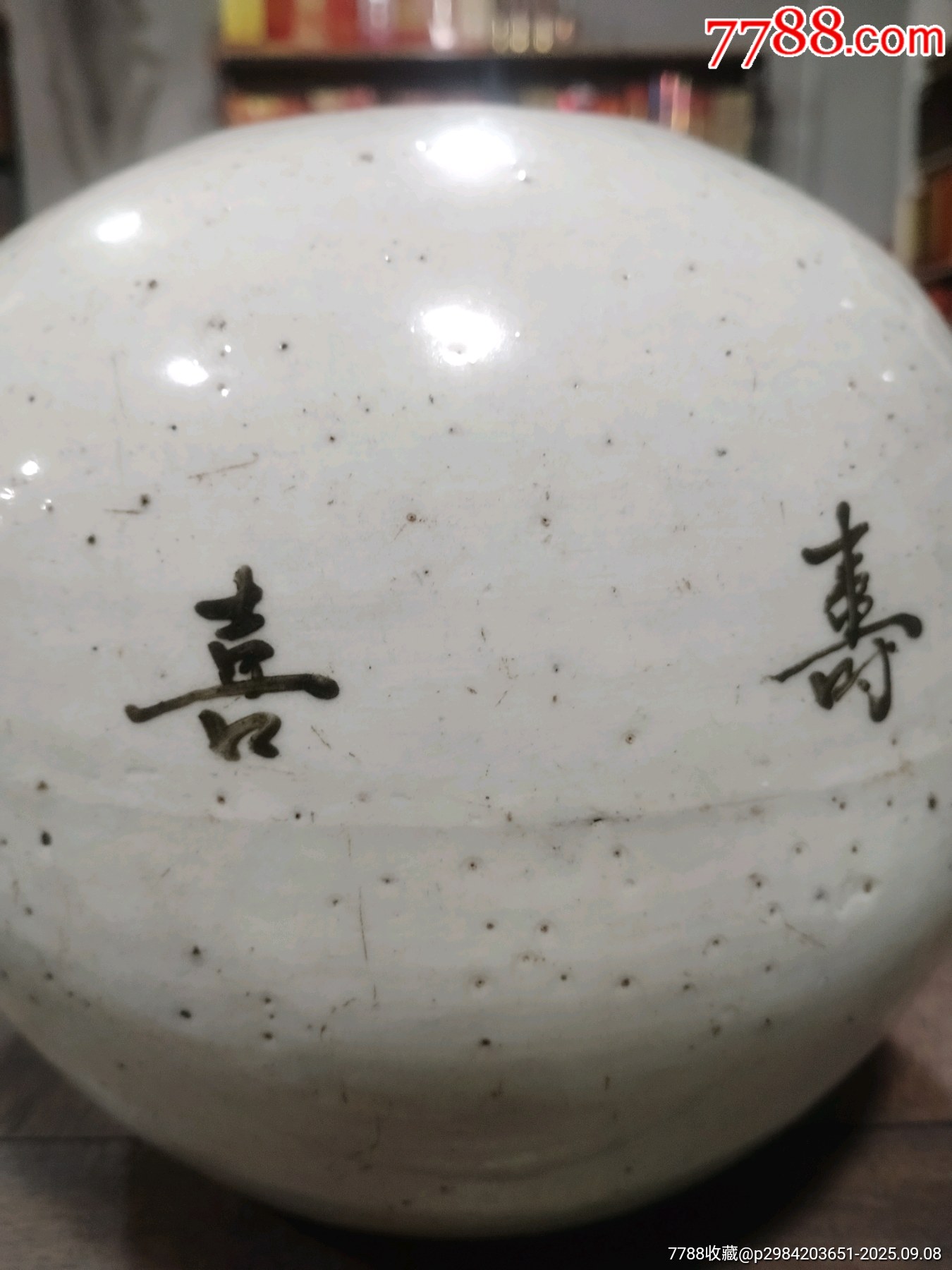 福祿壽喜粉彩罐_價格299元_第9張_