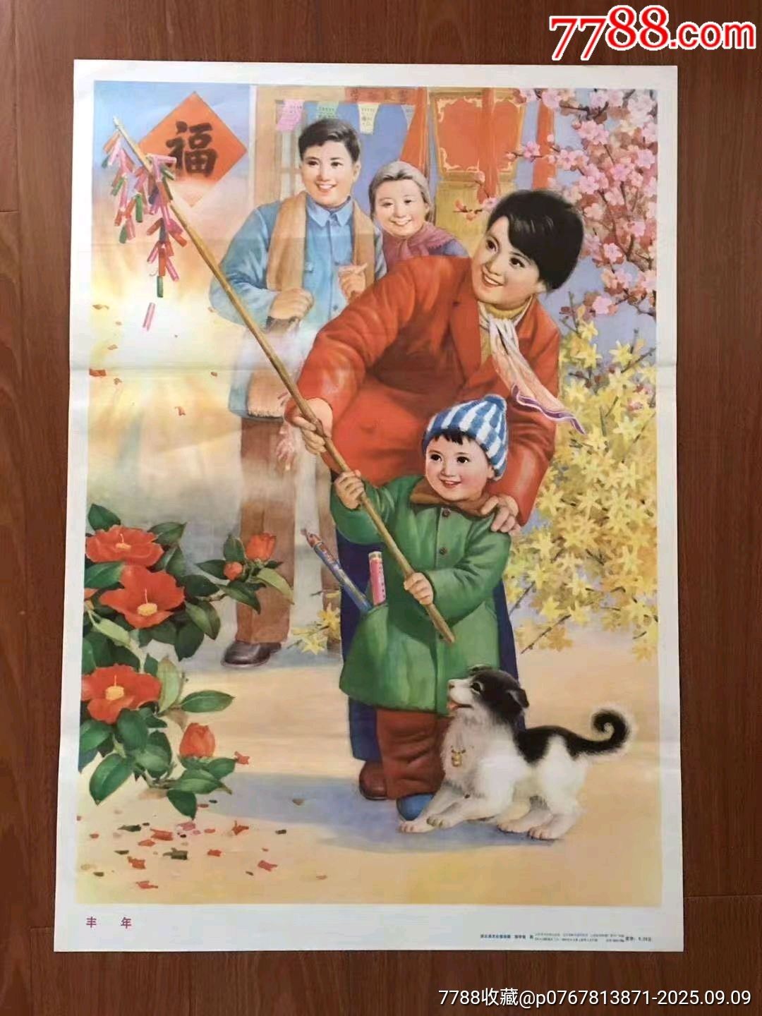 豐年_價(jià)格1605元_第1張_