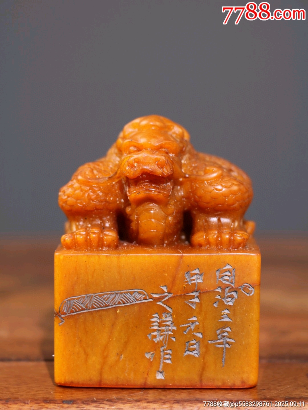 旧藏田黄石老闲章【神龙护主】硬料金田黄纯手工雕刻瑞兽古龙老闲章-价格:399元-au42442021-寿山石印 -加价-7788收藏__收藏热线