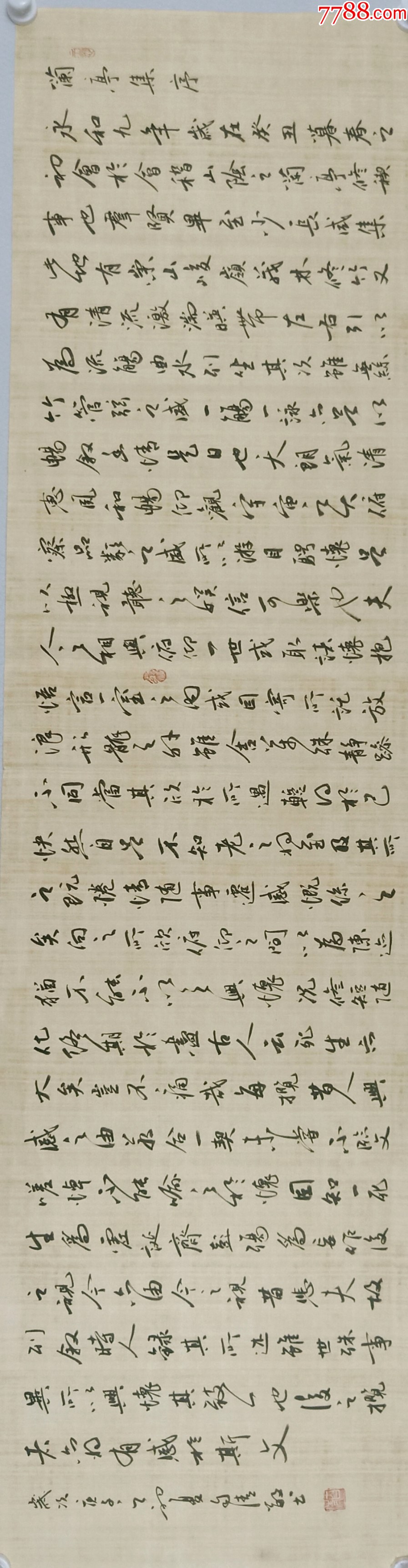 【180×48cm，授权拍卖】中书协会员、书法名家赵自清作品：王羲之《兰亭集序》-价格:200元-au42457905-书法原作 -加价 ...