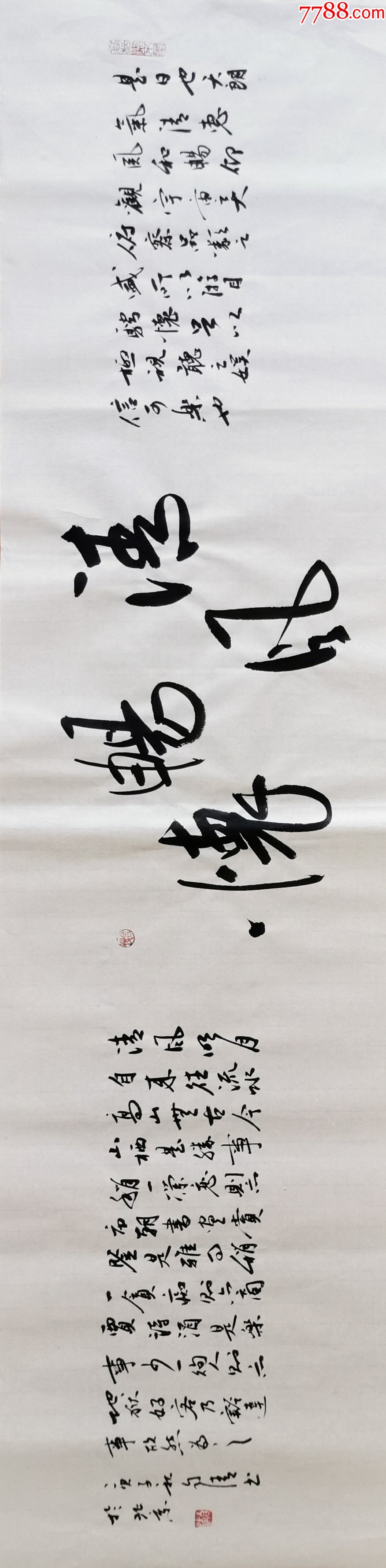 【授权拍卖】中书协会员、书法名家赵自清作品:清风畅怀-价格:110元-au42457950-书法原作 -加价-7788收藏__收藏热线