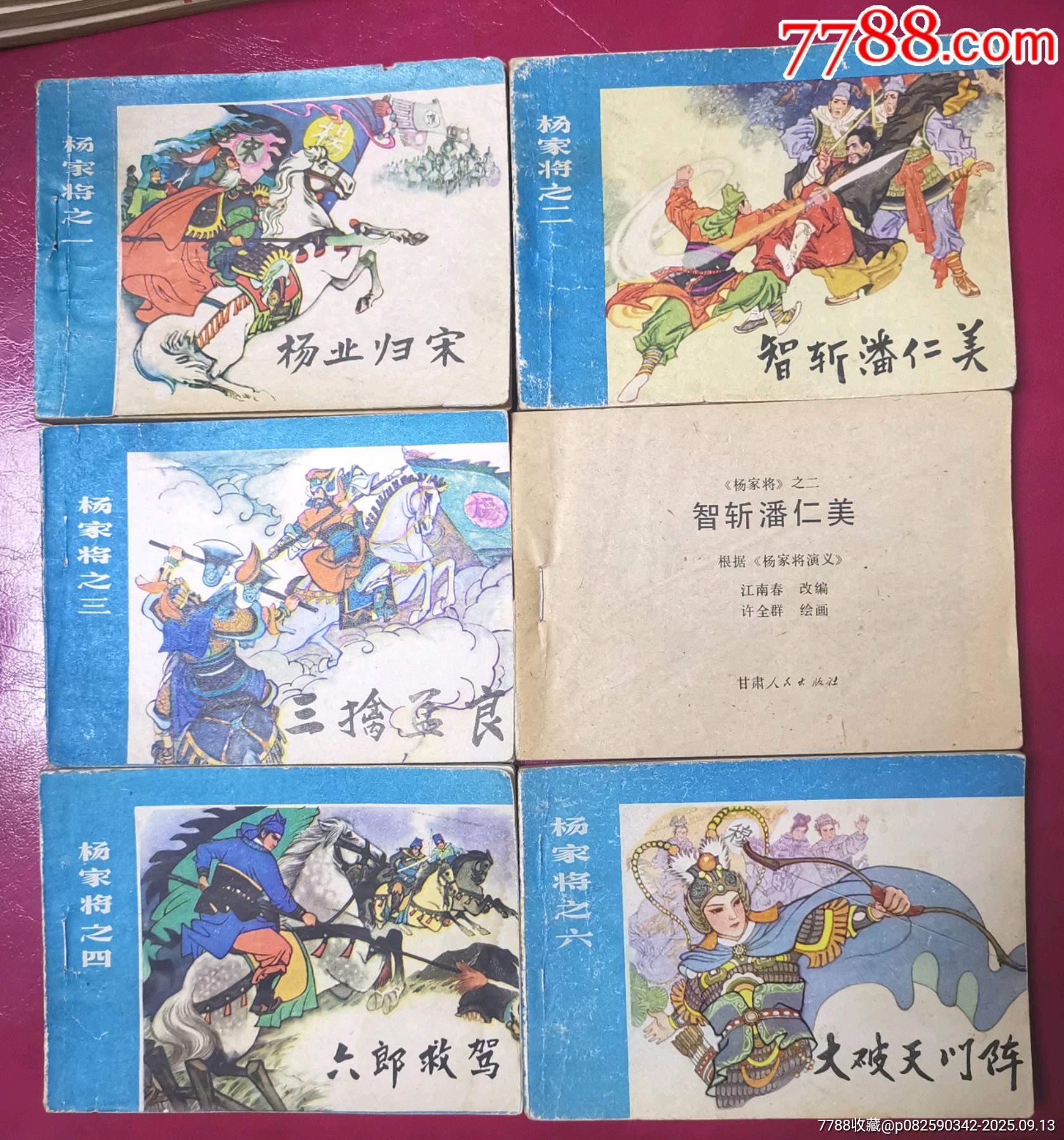 甘版杨家将（1—6全套）__【7788收藏__收藏热线】