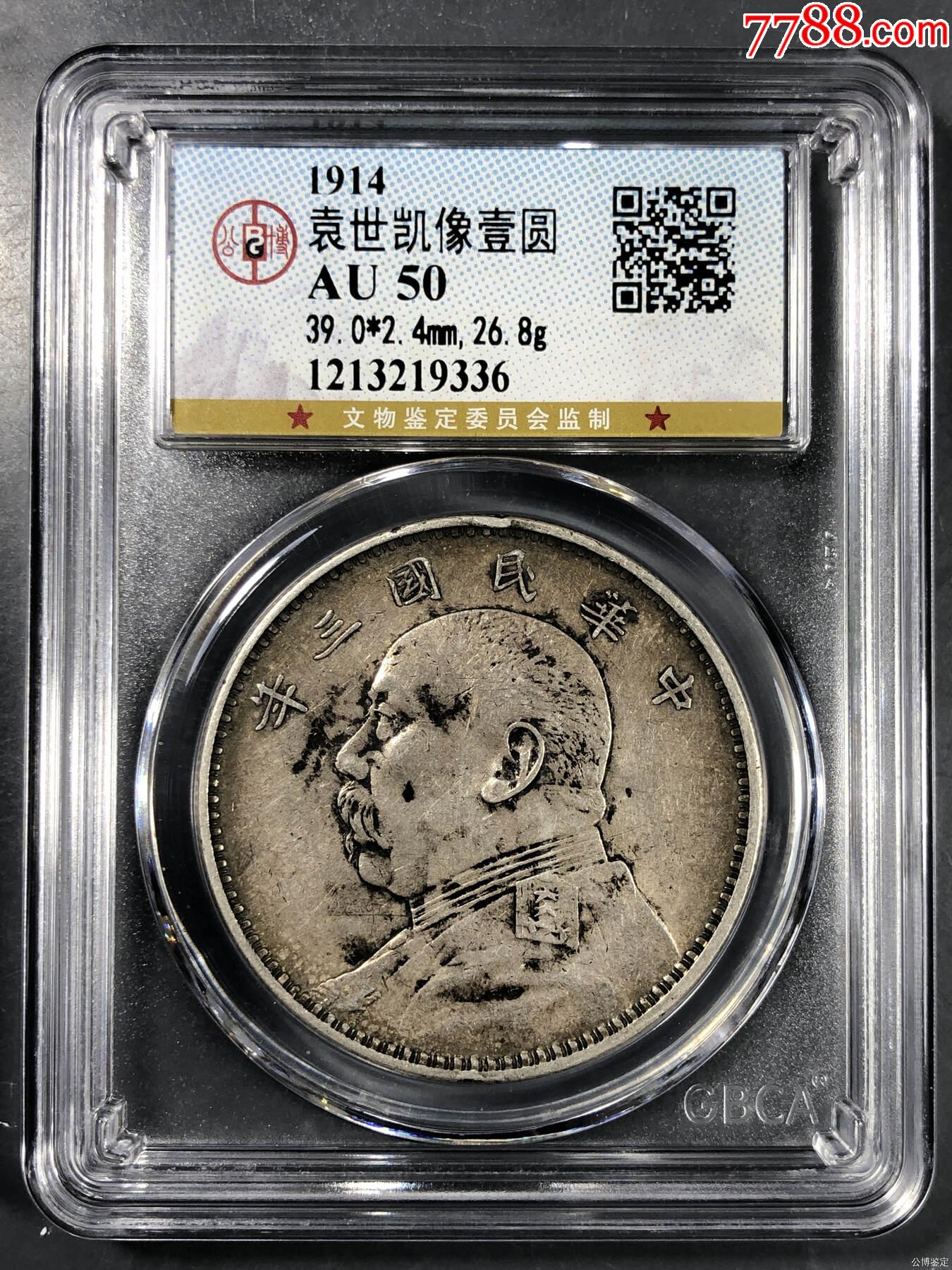 袁世凯像壹圆__【7788钱币网】