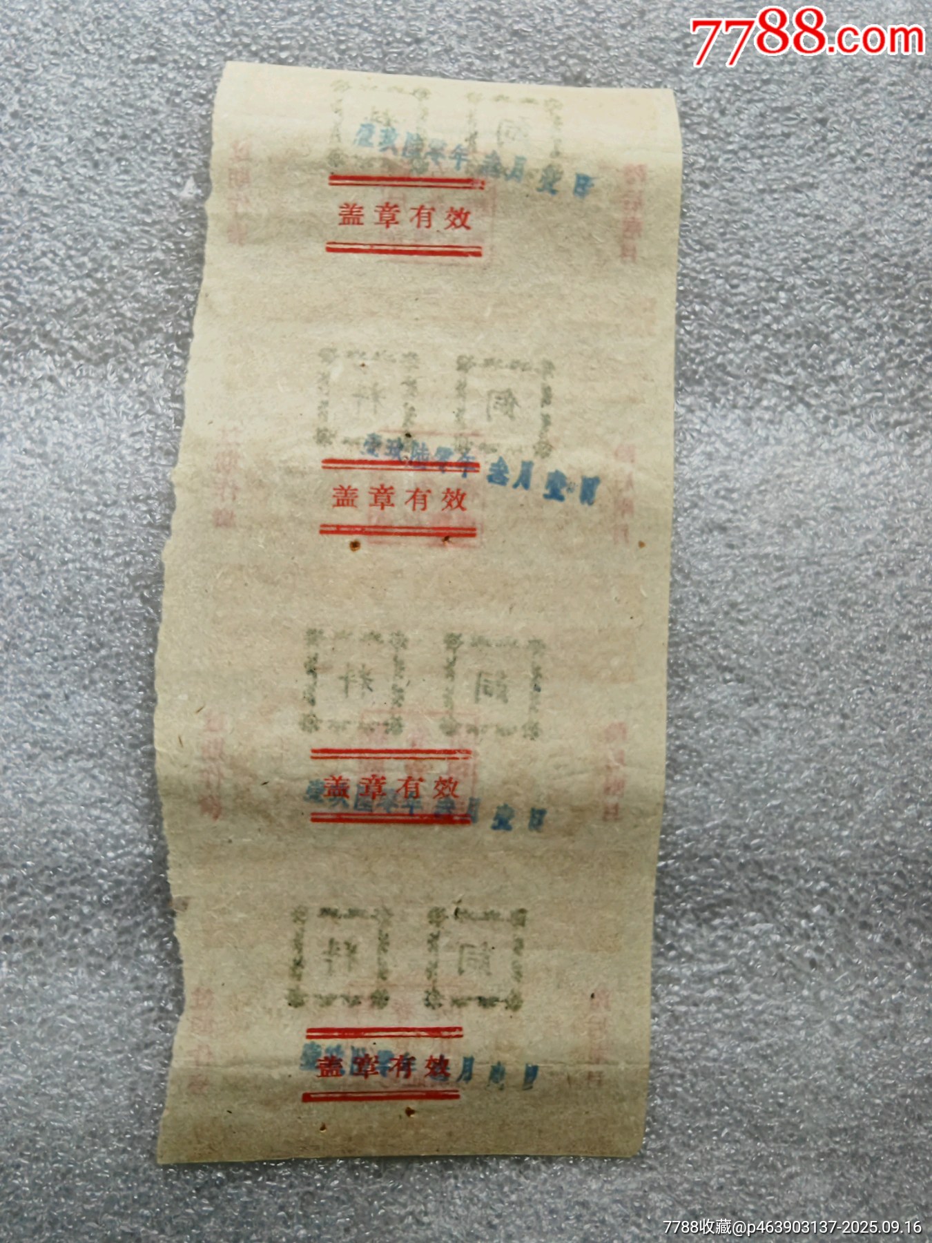 50年代湖北省蘄春縣飼料票四連張_價(jià)格5元_第4張_