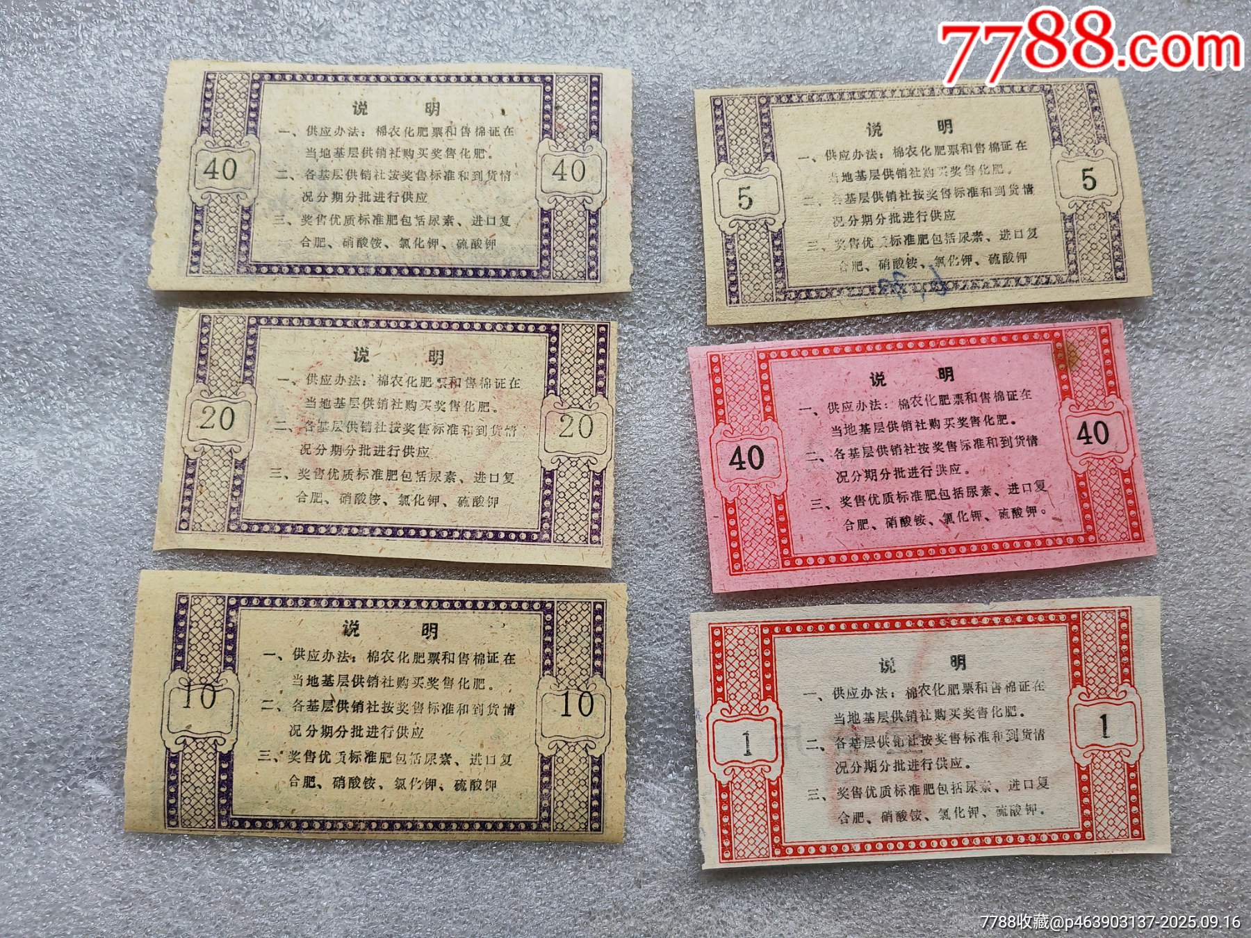 江西省九江縣，棉花獎(jiǎng)售化肥票1套_價(jià)格15元_第4張_