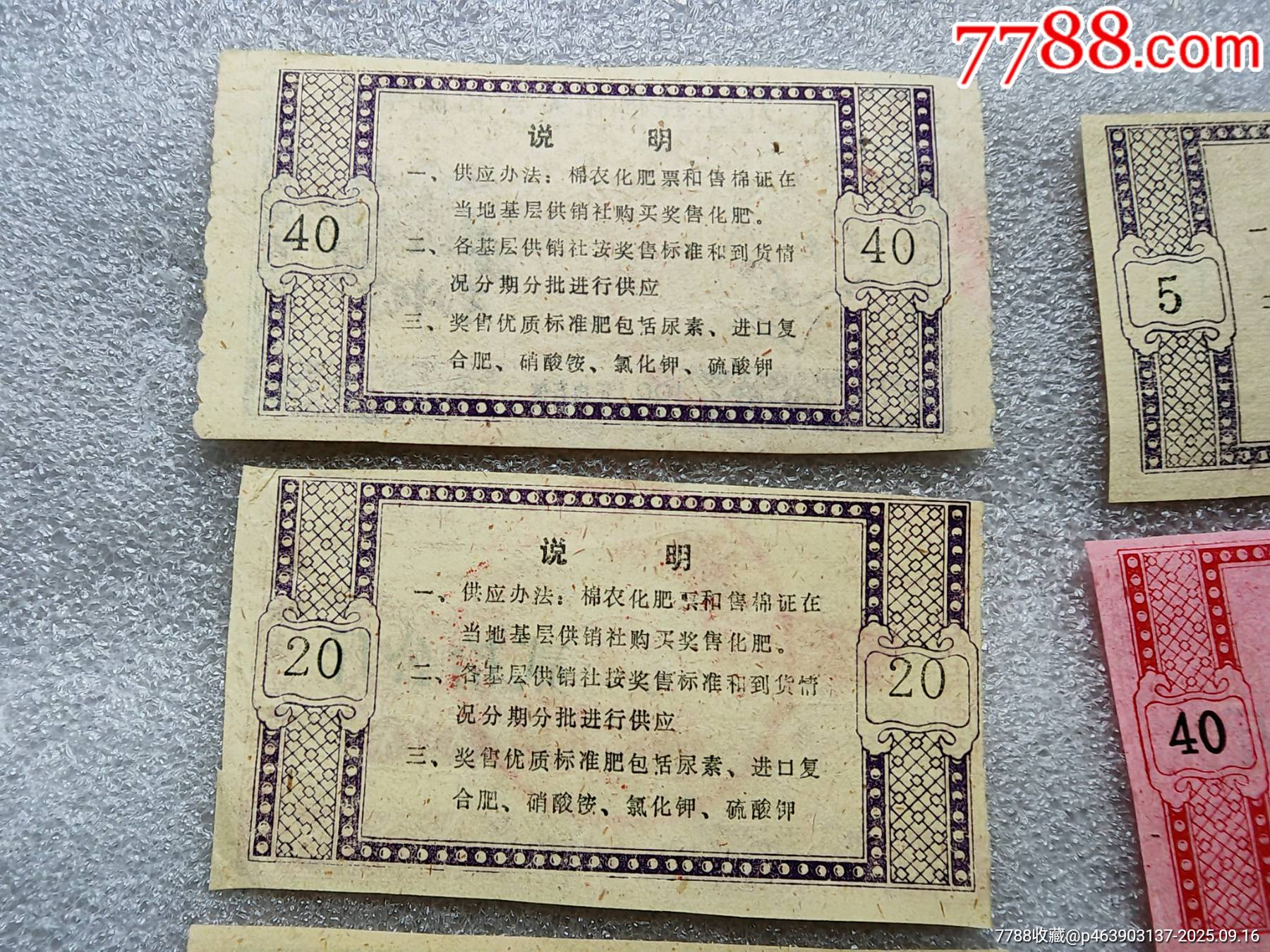 江西省九江縣，棉花獎(jiǎng)售化肥票1套_價(jià)格15元_第5張_