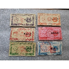 江西省九江縣，棉花獎售化肥票1套(au42488069)_7788商城__七七八八商品交易平臺(7788.com)