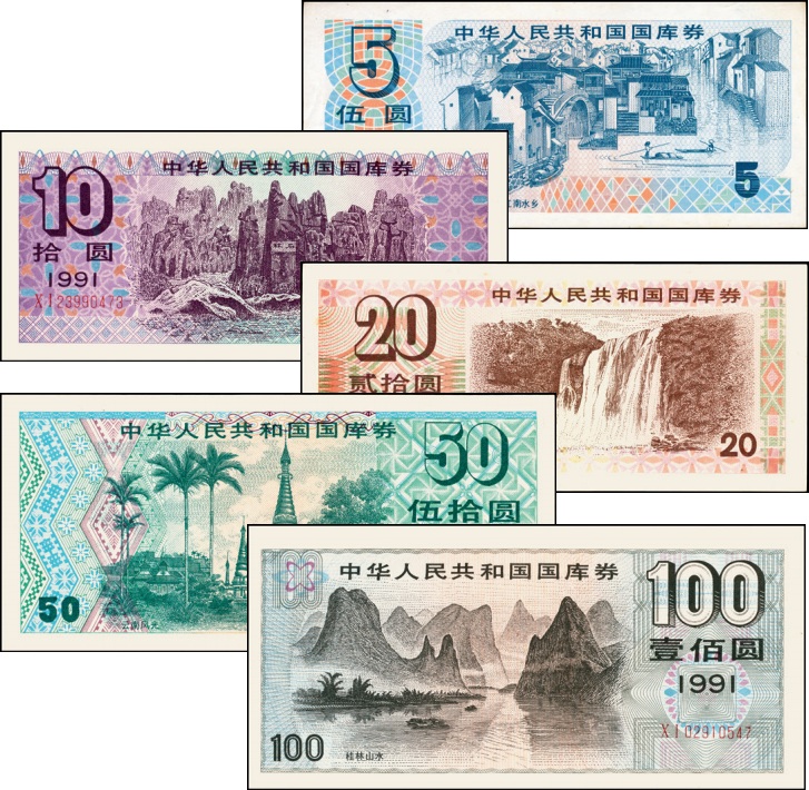 LOT6526 （1991年）中华人民共和国财政部国库券伍圆__【7788收藏__收藏热线】