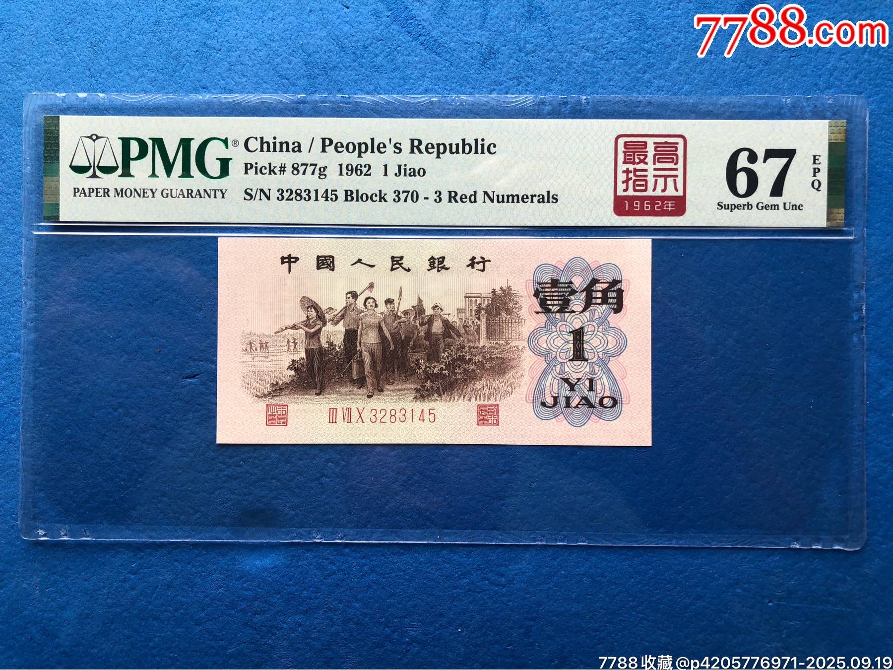 红三凸最高指示66分,品相如图,按图发货保真__【7788收藏__收藏热线】