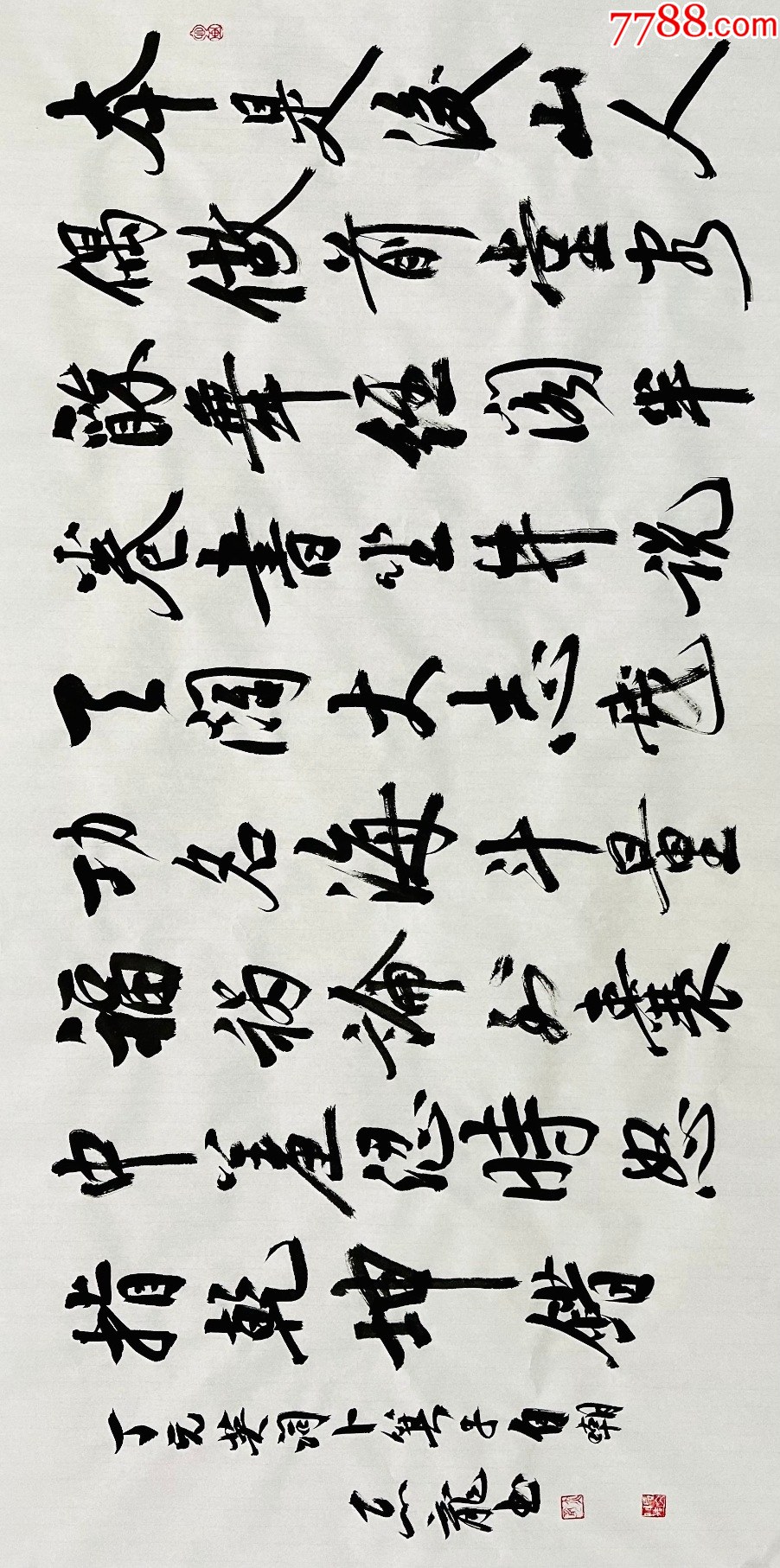 【授权拍卖】实力书法家亦龙作品:刘禹锡诗一首__【7788收藏__收藏热线】