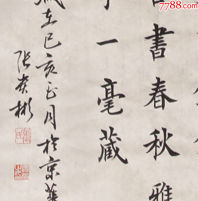 【保真拍卖】知名书法家张贵彬精品楷书:书-价格:50.0000元-zc42523688-书法原作 -加价-7788收藏__收藏热线